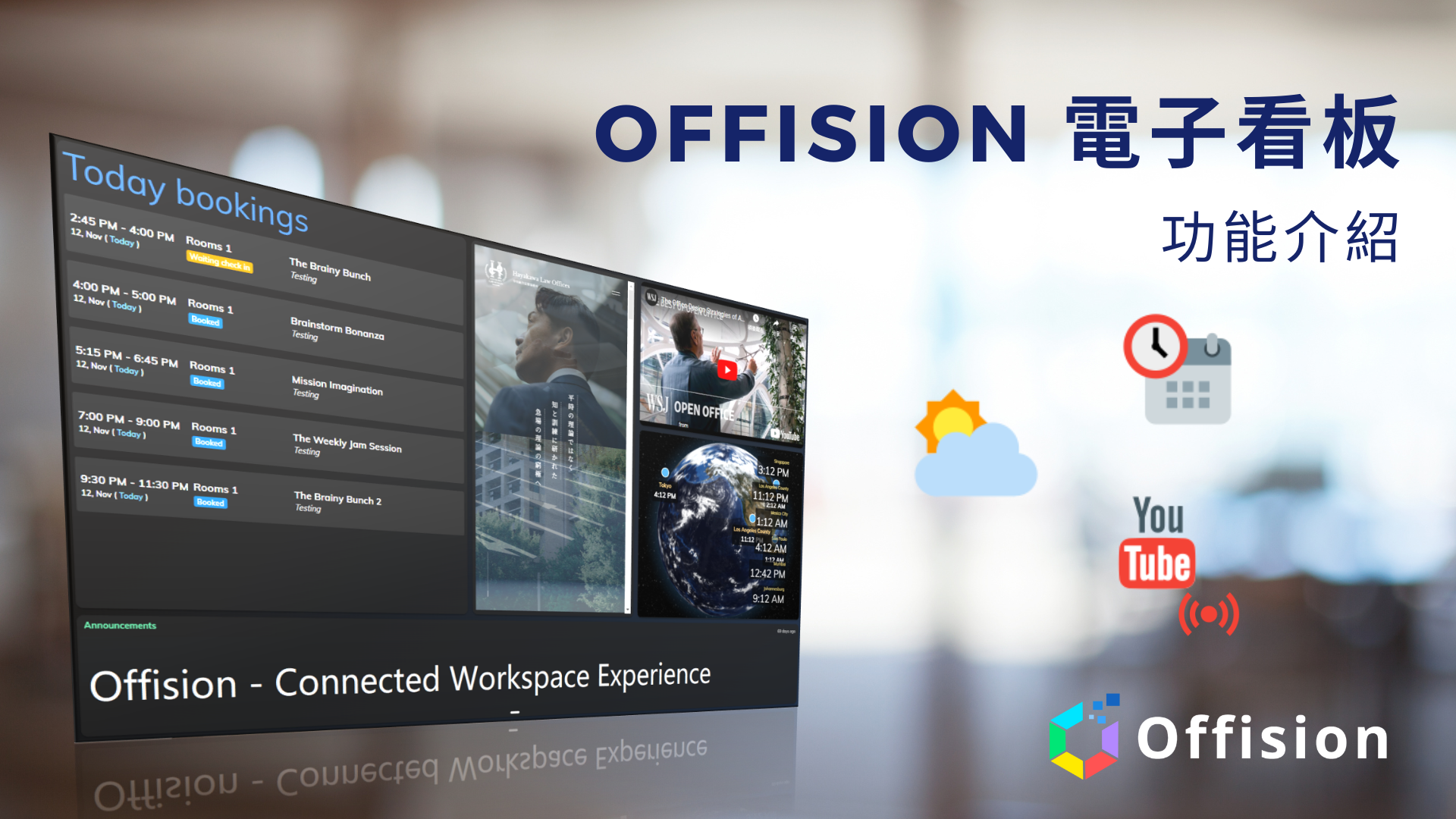 電子看板功能介紹