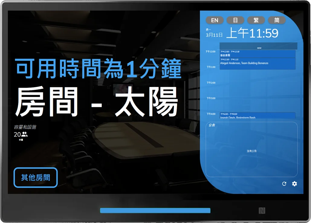 房間可用時間不夠 30 分鐘。 如果您需要一個用於快速會議的房間，尋找這些房間就對了。