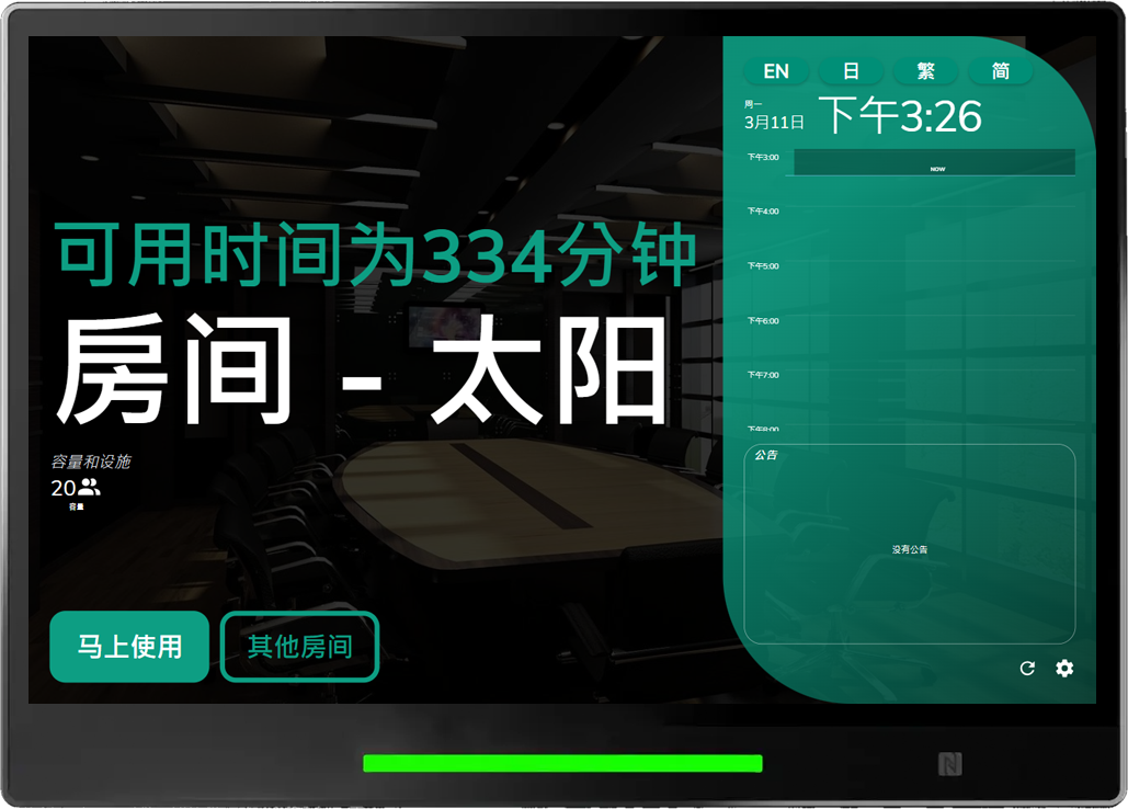 表示有人正在使用該房間，請勿騷擾。