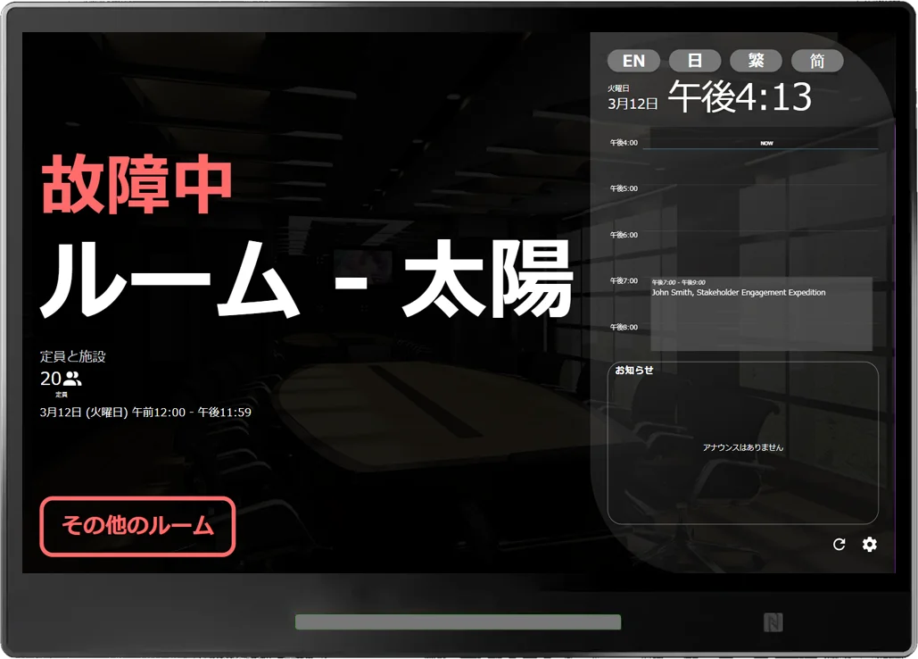現在、部屋が故障中で使用できないことを示します。