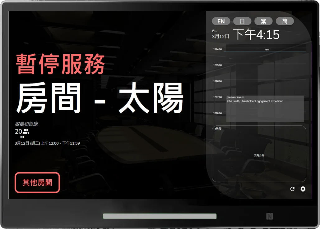 表示房間已停止服務，目前無法使用。