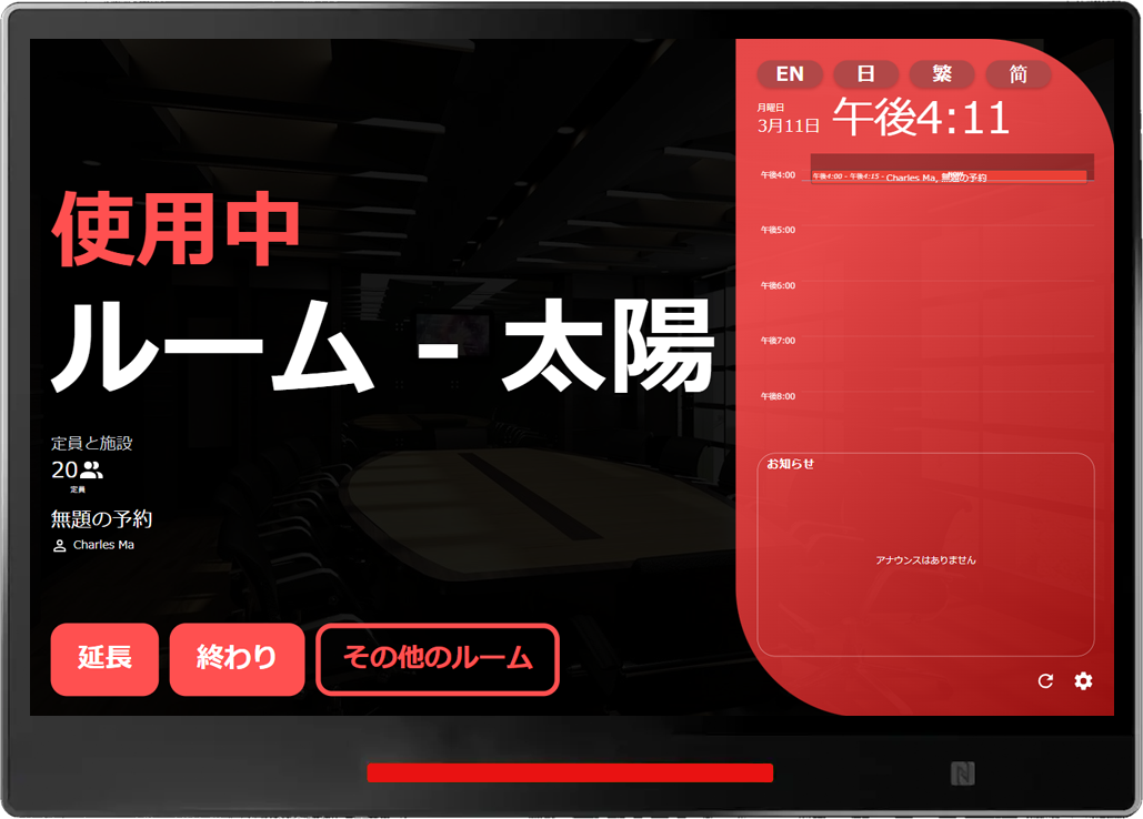 誰かが部屋を使用していることを示します。邪魔しないでください。