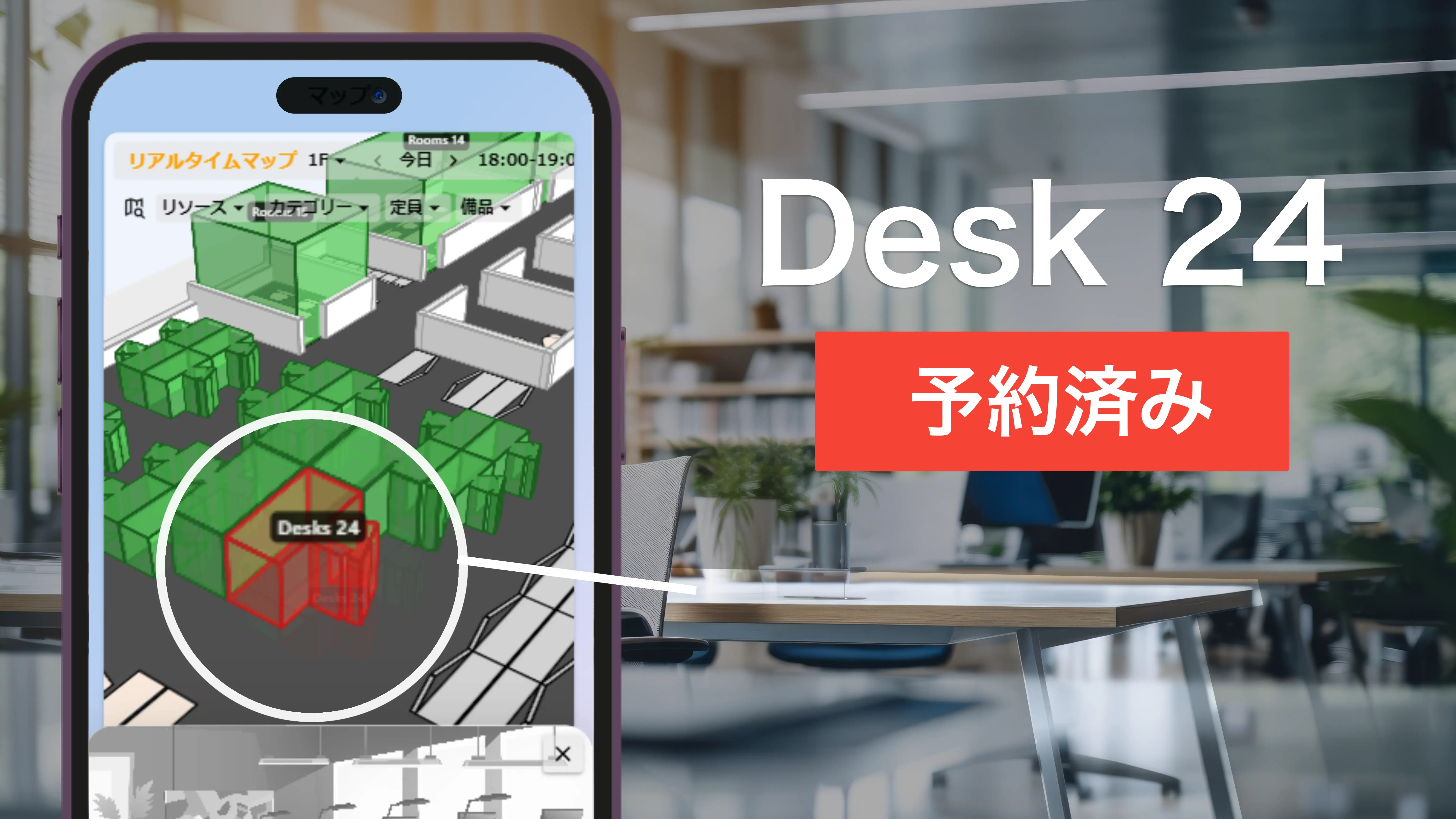 Offision アプリからデスクを予約する
